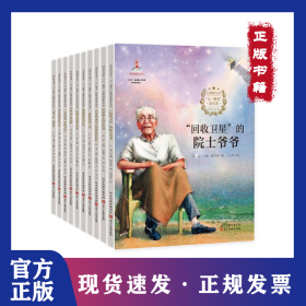大國工匠“鋼鐵俠” 9787571824464
