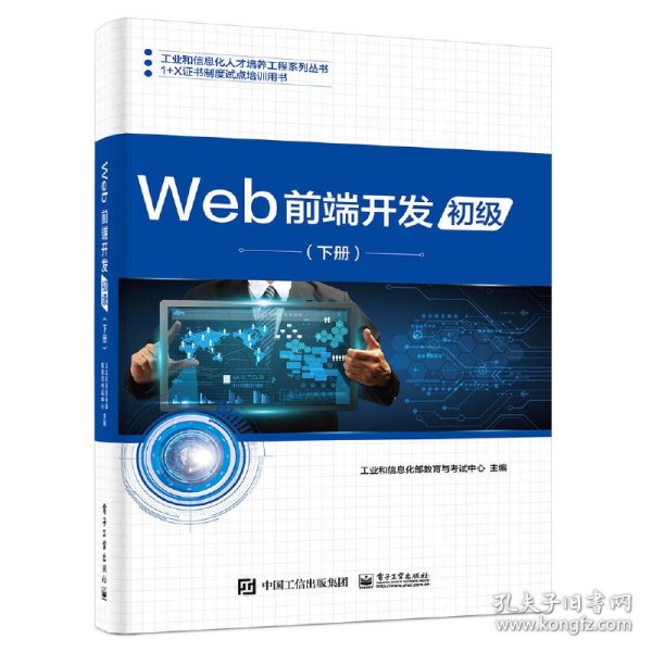 Web前端开发（初级下册）