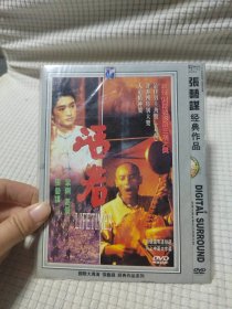 活着 DVD光盘 张艺谋经典作品 （巩俐葛优）