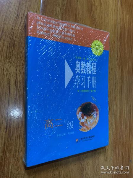 奥数教程学习手册（高2年级）