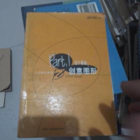 設(shè)計(jì)基礎(chǔ)之創(chuàng)意圖形——Dd設(shè)計(jì)叢書