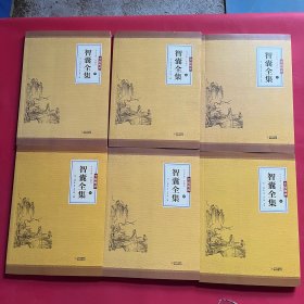 全民阅读文库-智囊全集（全六卷 16开）