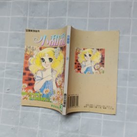 女孩系列丛书：小甜甜