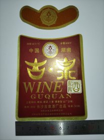 酱香古泉酒标