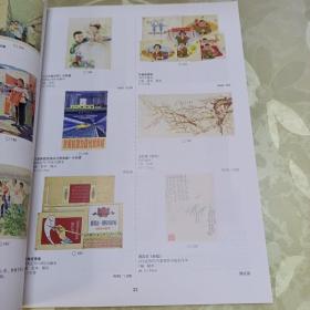 中国书店 第七十二期大众收藏书刊资料文物拍卖会