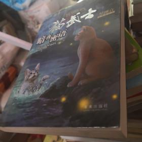 猫武士四部曲·星预言 之三/四：暗夜密语/月光印记
