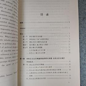 仅4本 断版书· 西方共和主义公共利益理论研究