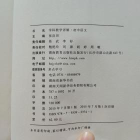 学科教学详解·初中语文