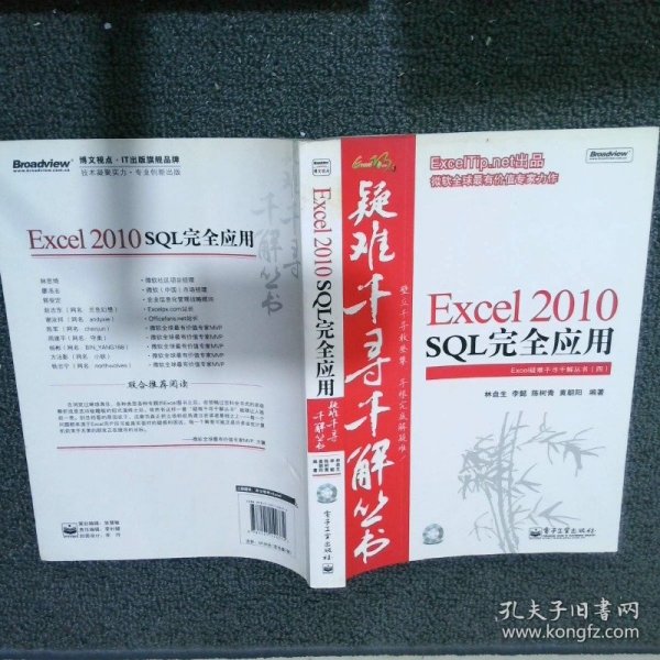 Excel 2010 SQL完全应用