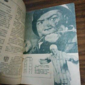 电影故事 1960年第2期