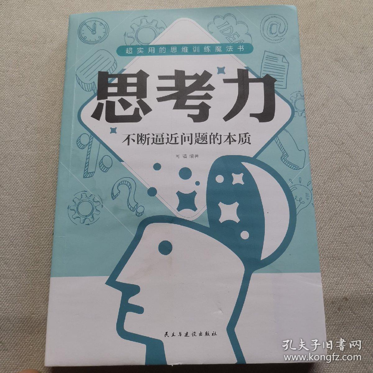 思考力：不断逼近问题的本质