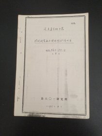 汽车真空助力器 控制阀装配台使用维护说明书