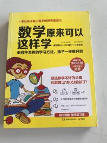 数学原来可以这样学