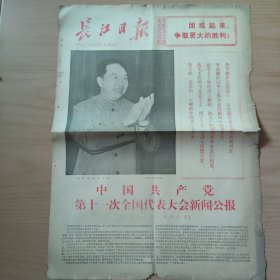 1977年8月21日 长江日报