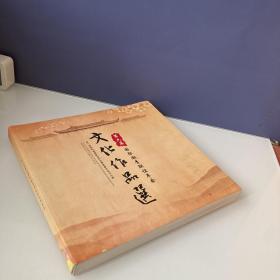 第六届国际潮青联谊年会文化作品选