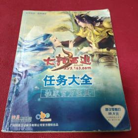 大话西游3 任务大全 独家官方宝典 无盘