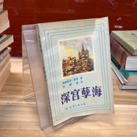 深宮孽海