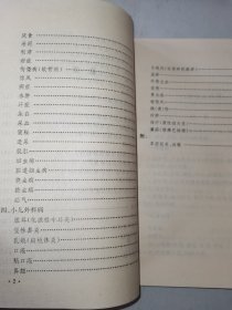 儿科家用小验方