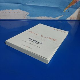 反对资本主义：马克思主义导论 (平装正版特价库存新书现货实拍图未翻阅未使用过)