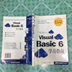 VisualBasic6学习指南（附光盘）