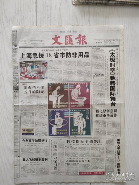 文汇报2003年5月9日16版全，姚明初回上海的日子姚明入选NBA最佳新秀阵容。罗纳尔多至少要休息20天。