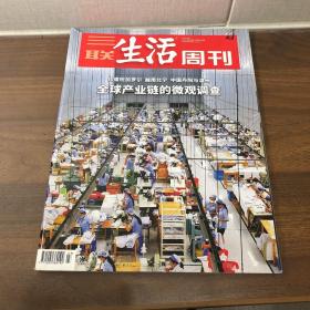 三联生活周刊 2019 23