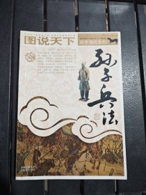 孙子兵法