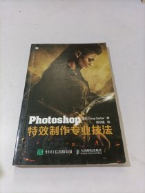 Photoshop特效制作专业技法