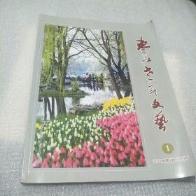 枣庄老年文艺2012年第1期
创刊号
