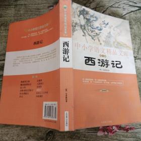 中小学语文精品文库 第一辑 海底两万里（全译本）