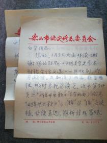 【同一上款，全场保真】文史学家、四川乐山市史志办公室 毛西旁（1928-2006）信札两通六页