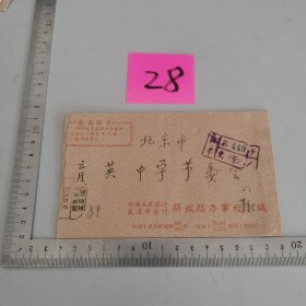 1969年，湖北武汉，邮资已付，挂号封，有最高指示，戳有残，编28