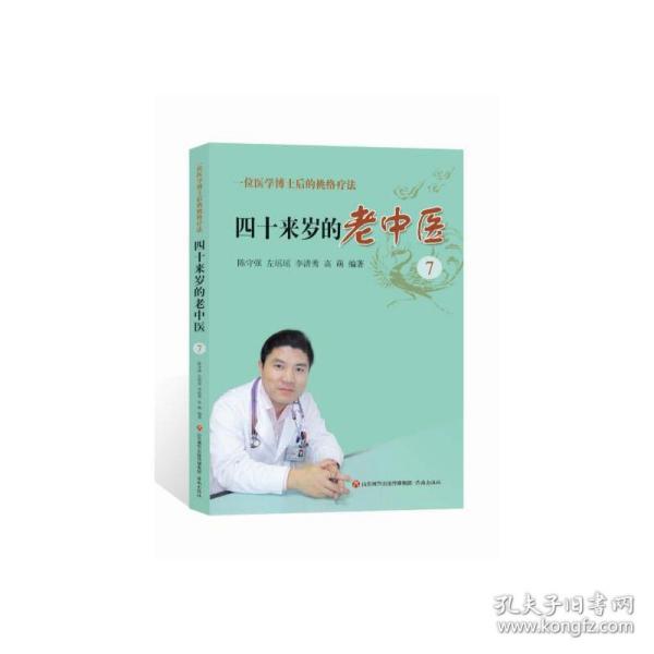 四十来岁的老中医7——一位医学博士后的挑络疗法