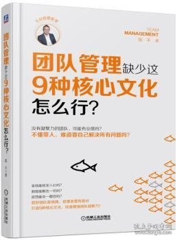 团队管理缺少这9种核心文化怎么行？