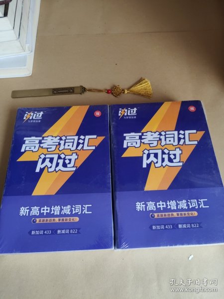 高考英语词汇闪过