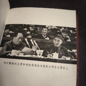 中国共产党党章.1945年6月11日中国共产党第7次全国代表大会通过.竖排繁体字，中国共产党章程1956年，中国共产党章程（袖珍普及本1966年），中国共产党章程附毛主席和林副主席1969，4本