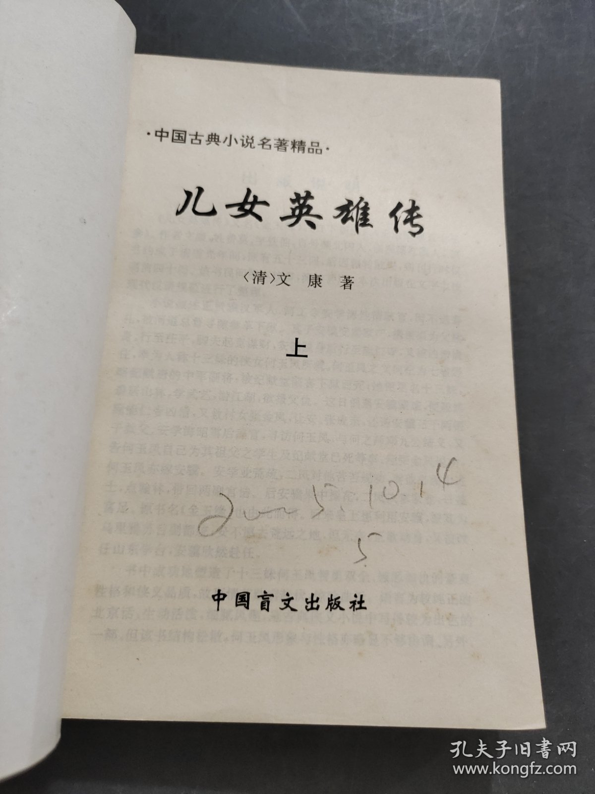 儿女英雄传