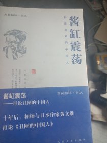 酱缸震荡