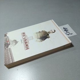 溥仪与伪满洲国