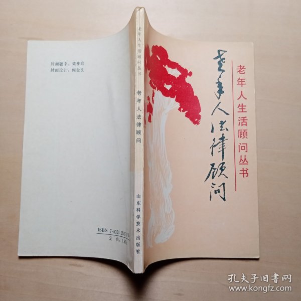 老年人法律顾问