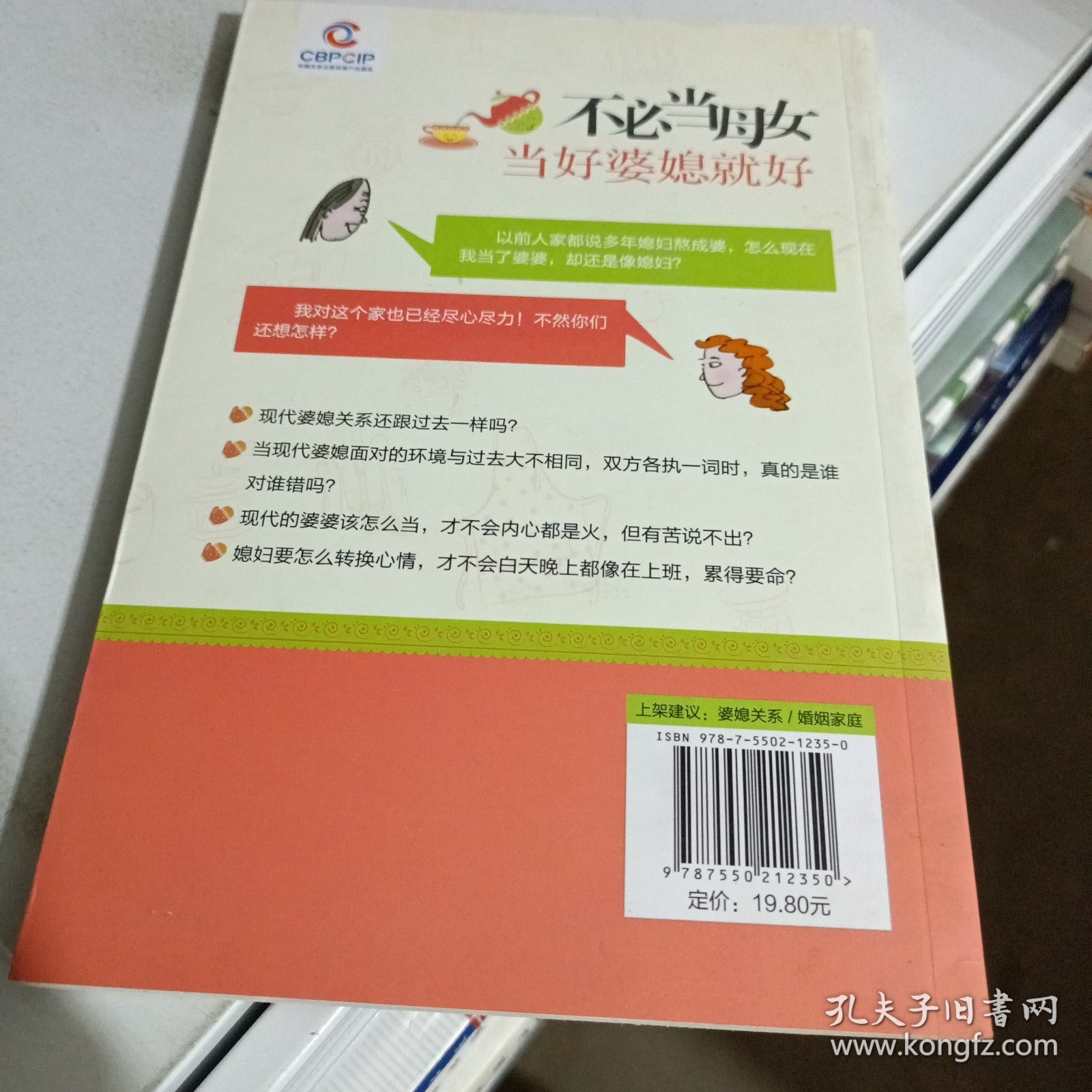不必当母女，当好婆媳就好