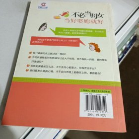 不必当母女，当好婆媳就好