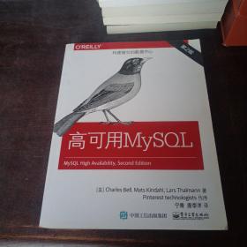 高可用MySQL（第2版）