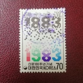 韩国邮票1983年报刊发行百年信销票一全