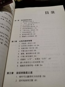 心理学与藏心术：内敛心性的智慧