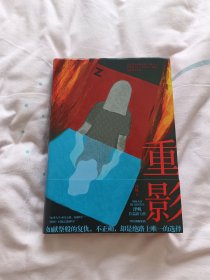 重影冯小刚监制同名剧集原著小说人间theLivings热门悬疑作家泽帆长篇新力作 化身“恶女”反击命运的刁难 悬疑推理小说 中信出版社
