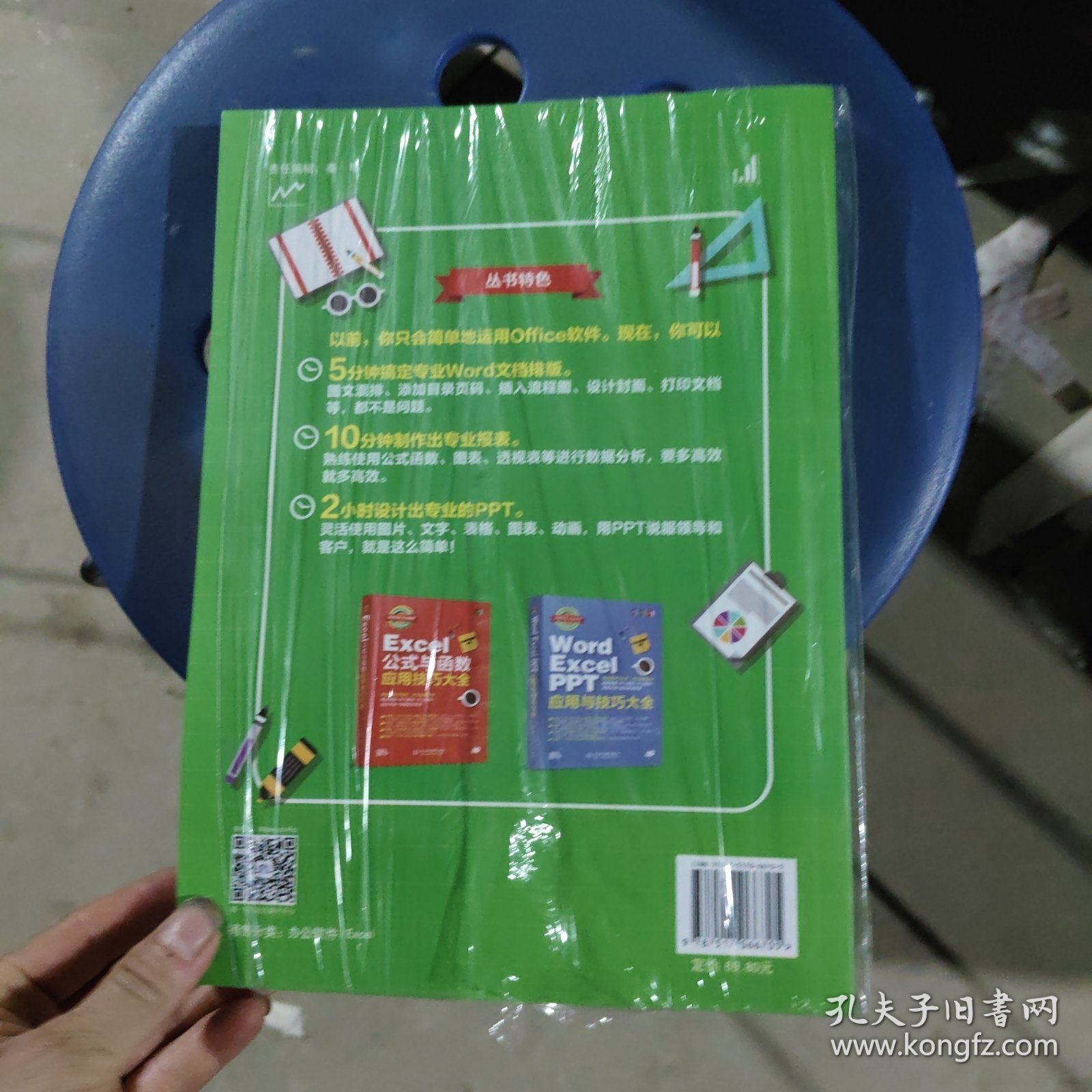 EXCEL高效办公应用与技巧大全(即用即查.实战精粹)