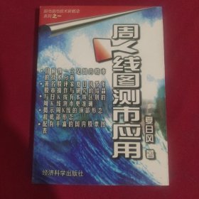 周Ｋ线图测市应用