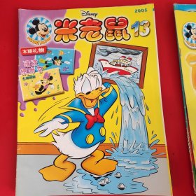 米老鼠2004年04/2005年13/2007年17/运动特辑 4本合售