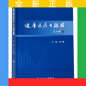 健康医疗大数据